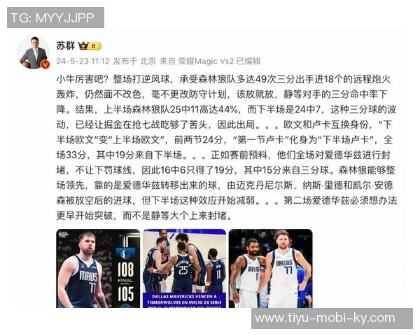 苏群分析西决球队连败现象精神集中度不足或成关键因素